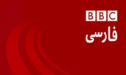 اعلام جنگ ضد انقلاب علیه ایران با صدای بی‌بی‌سی