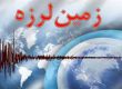 زلزله منطقه پارس آباد واقع در استان اردبیل را لرزاند
