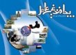 اجراي ۳۳۰ برنامه در هفته گراميداشت پدافند غيرعامل استان تهران