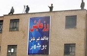 رزمایش پدافند غیرعامل در استان بوشهر برگزار شد