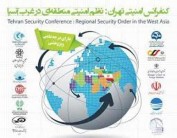 کنفرانس امنیتی تهران، تاکید بر مشارکت ایران برای حفظ امنیت در منطقه