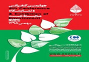 چهارمین کنفرانس و نمایشگاه محیط زیست برگزار می‌شود.