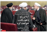 شاهد رقابت روحانی و رئیسی خواهیم بود؟/قطار ترور در ایستگاه روسیه