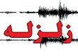 زلزله ۶ ریشتری در خراسان رضوی