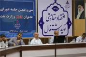 نشست شورای هماهنگی مدیران HSE وزارت نفت در خارک برگزار شد